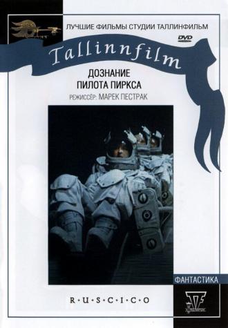 Дознание пилота Пиркса (фильм 1978)
