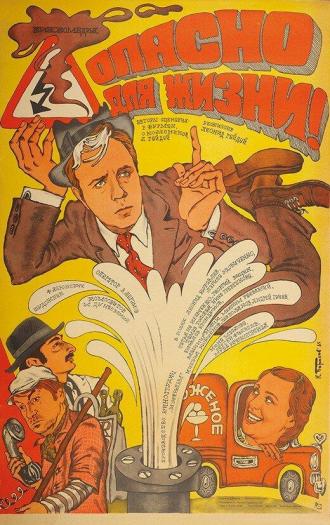 Опасно для жизни! (фильм 1985)