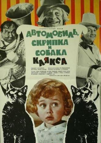 Автомобиль, скрипка и собака Клякса (фильм 1975)