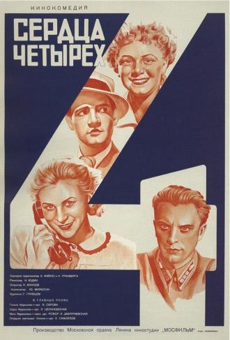 Сердца четырех (фильм 1941)