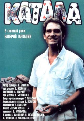 Катала (фильм 1989)