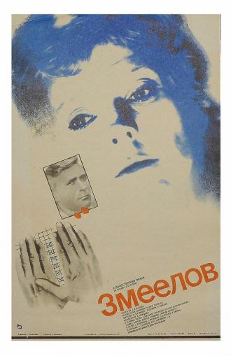 Змеелов (фильм 1985)
