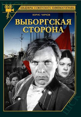 Выборгская сторона (фильм 1934)