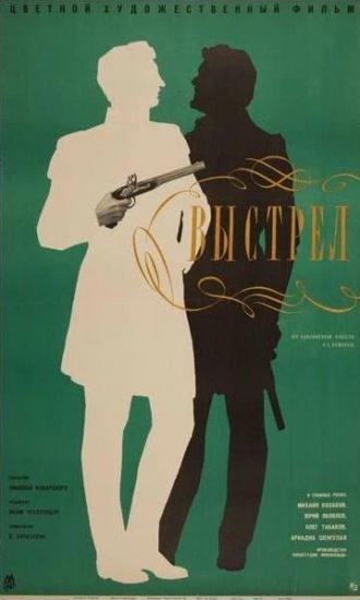 Выстрел (фильм 1966)