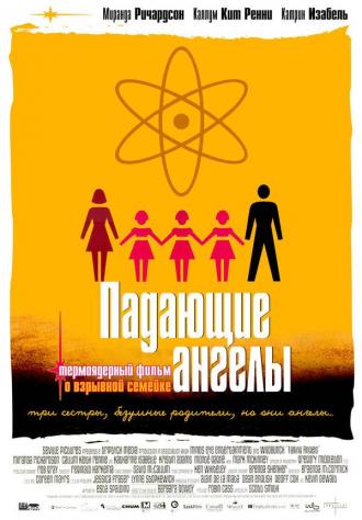 Падающие ангелы (фильм 2003)