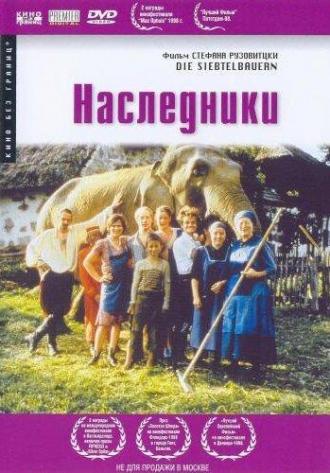 Наследники (фильм 1998)