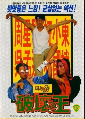 Доставка любви (фильм 1994)