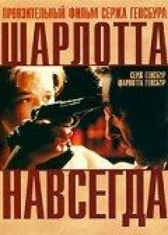 Шарлотта навсегда (фильм 1986)