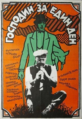 Калиф на час (фильм 1982)