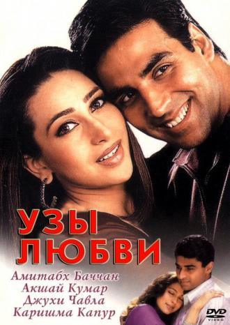 Узы любви (фильм 2001)