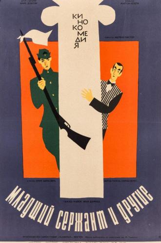 Младший сержант и другие (фильм 1965)