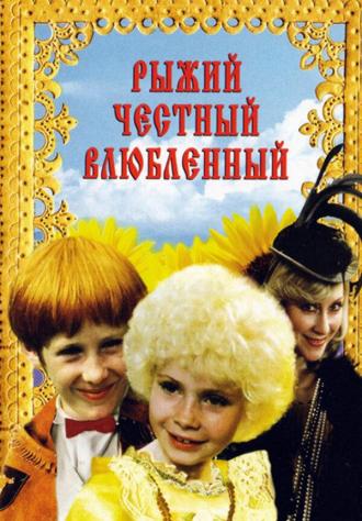 Рыжий, честный, влюбленный (фильм 1984)