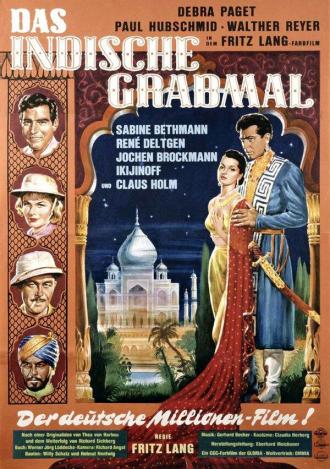 Индийская гробница (фильм 1959)