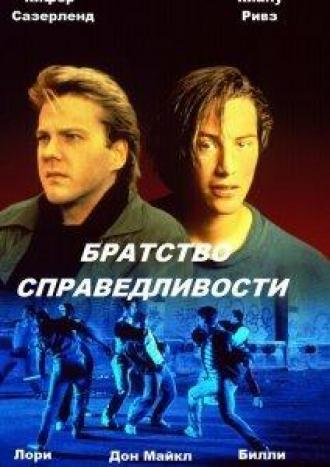 Братство справедливости (фильм 1986)