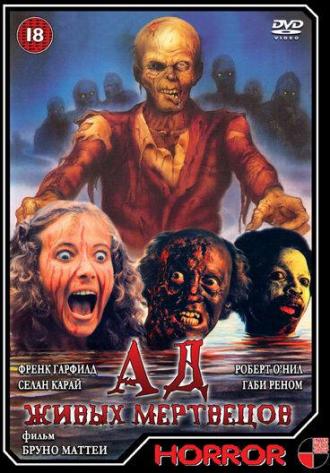 Ад живых мертвецов (фильм 1980)