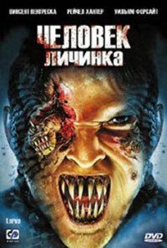 Человек-личинка (фильм 2005)