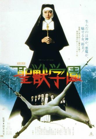 Школа священного зверя (фильм 1974)