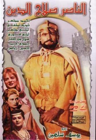 Победитель Салладин (фильм 1963)