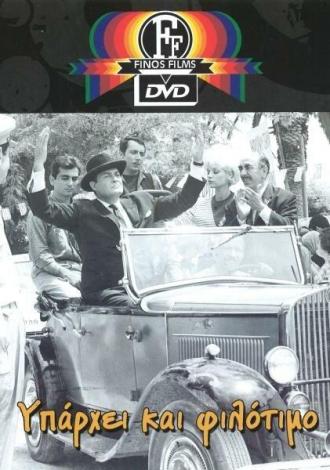 Yparhei kai filotimo (фильм 1965)