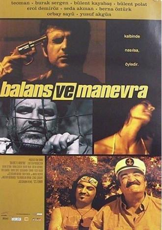Баланс и маневр (фильм 2005)