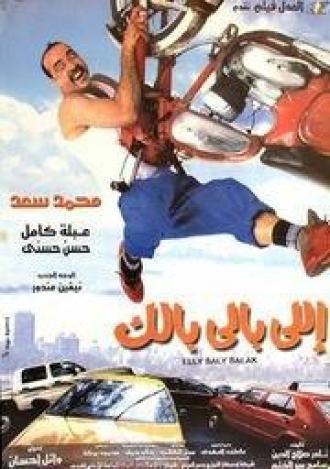 Elly baly balak (фильм 2003)