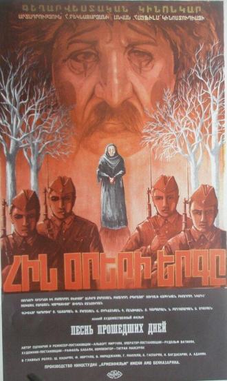 Песнь прошедших дней (фильм 1984)