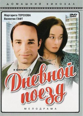 Дневной поезд (фильм 1976)