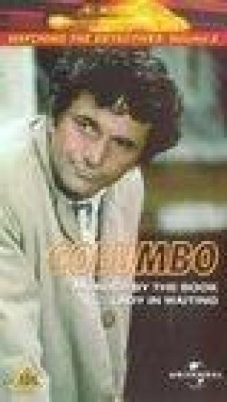 Коломбо: Леди ждет (фильм 1971)