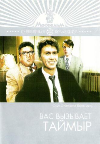 Вас вызывает Таймыр (фильм 1970)
