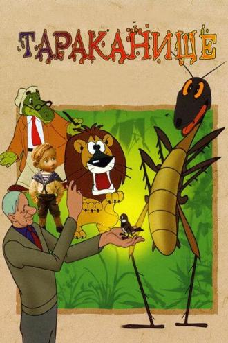 Тараканище (фильм 1963)