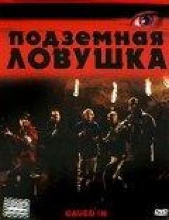 Подземная ловушка (фильм 2006)