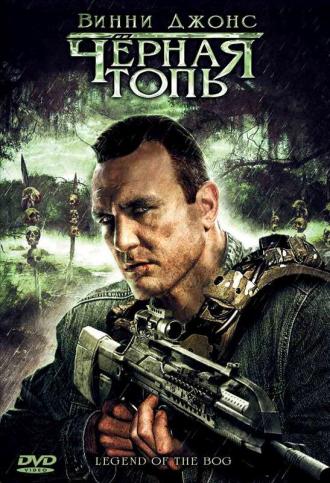 Черная топь (фильм 2009)