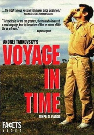 Время путешествия (фильм 1982)