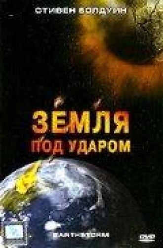 Земля под ударом (фильм 2006)