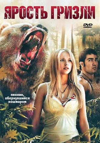 Ярость гризли (фильм 2007)