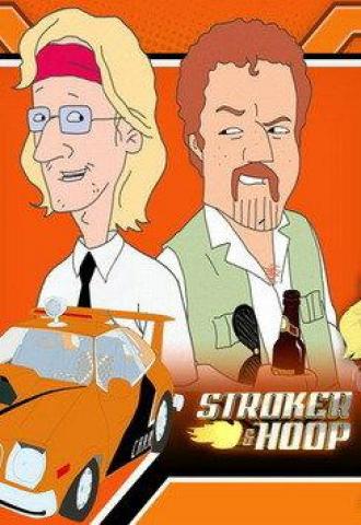 Строкер и Хуп (сериал 2004)