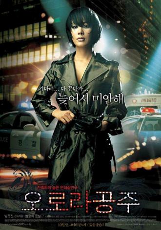Принцесса Аврора (фильм 2005)
