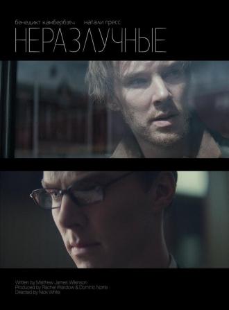 Неотделимые (фильм 2007)