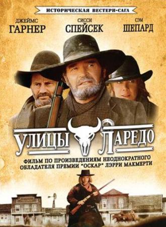 Улицы Ларедо (сериал 1995)