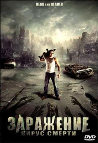 Заражение: Вирус смерти (фильм 2006)