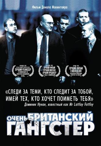 Очень британский гангстер (фильм 2007)