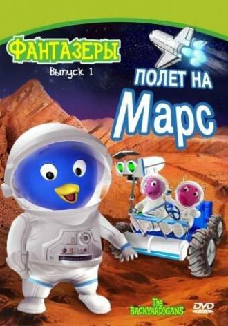Фантазеры (сериал 2004)