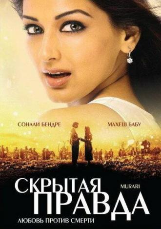 Скрытая правда (фильм 2001)