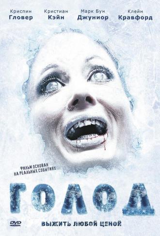 Голод (фильм 2009)