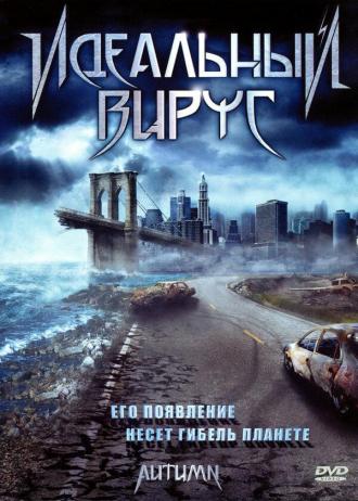 Идеальный вирус (фильм 2009)