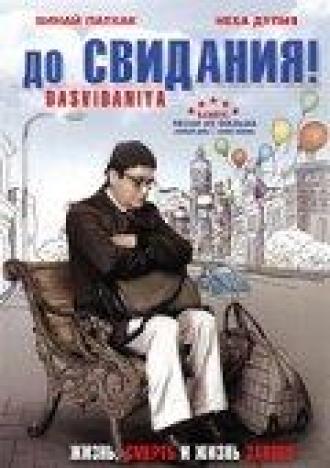 До свидания! (фильм 2008)
