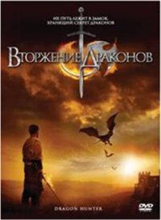 Вторжение Драконов (фильм 2009)