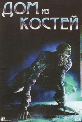 Дом из костей (фильм 2009)