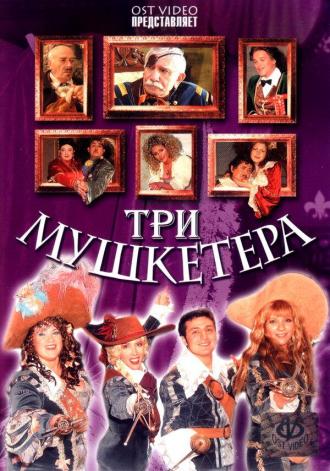 Три мушкетера (фильм 2005)