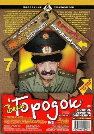 Городок (сериал 1993)